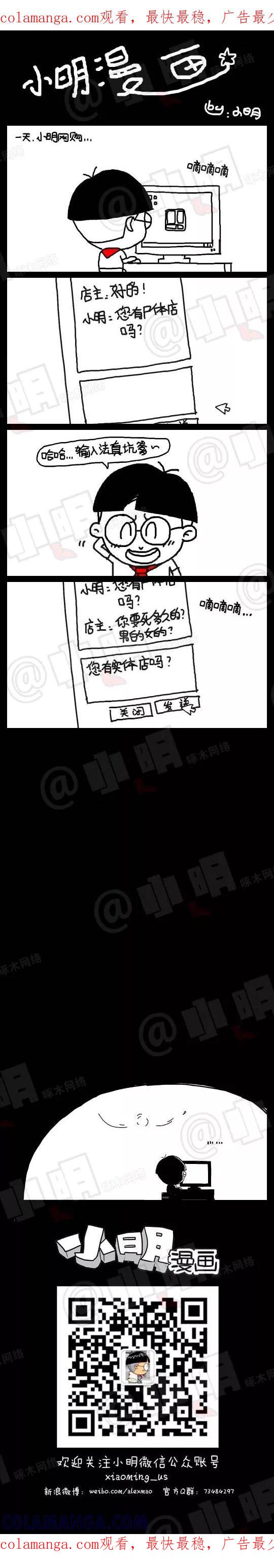 第17话-小明系列漫画-小明（第1张）