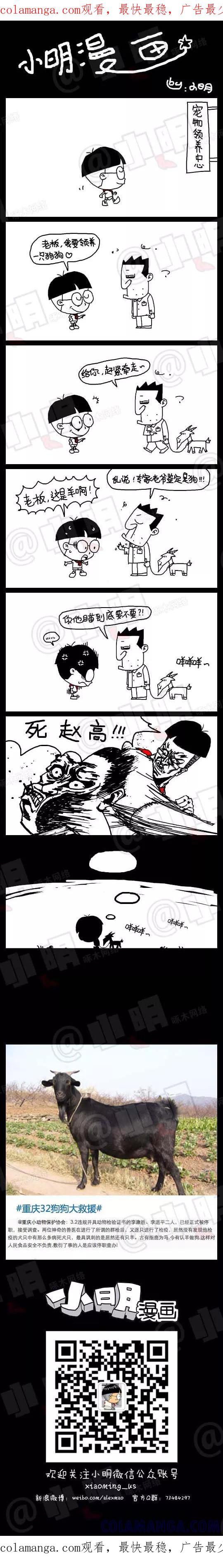 第18话-小明系列漫画-小明（第1张）
