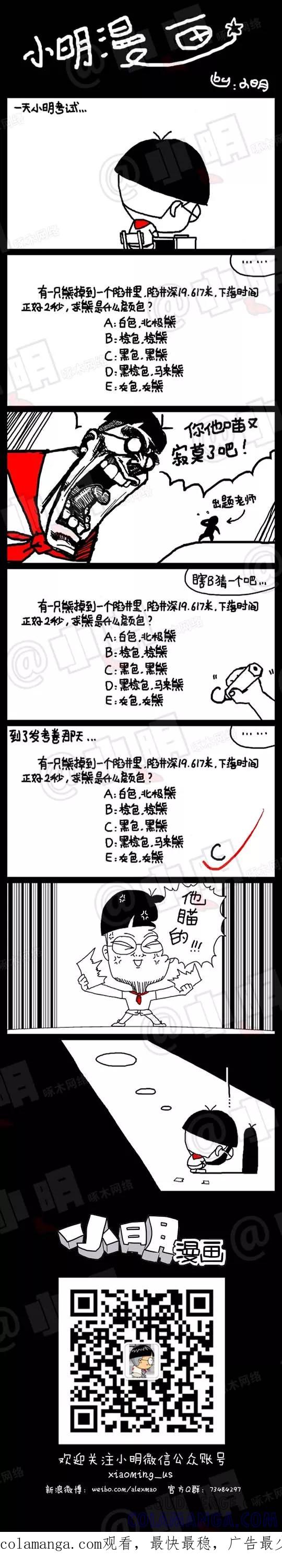 第2话-小明系列漫画-小明（第2张）