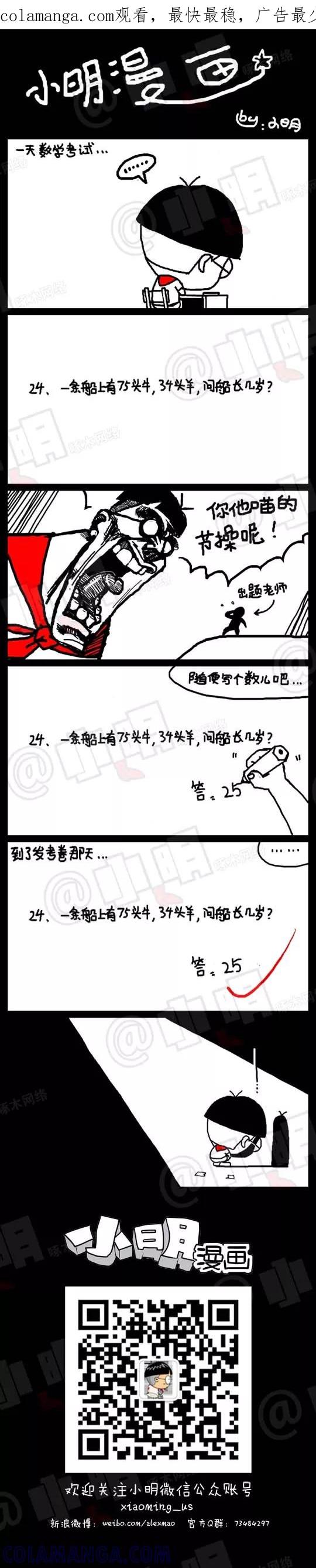 第2话-小明系列漫画-小明（第1张）