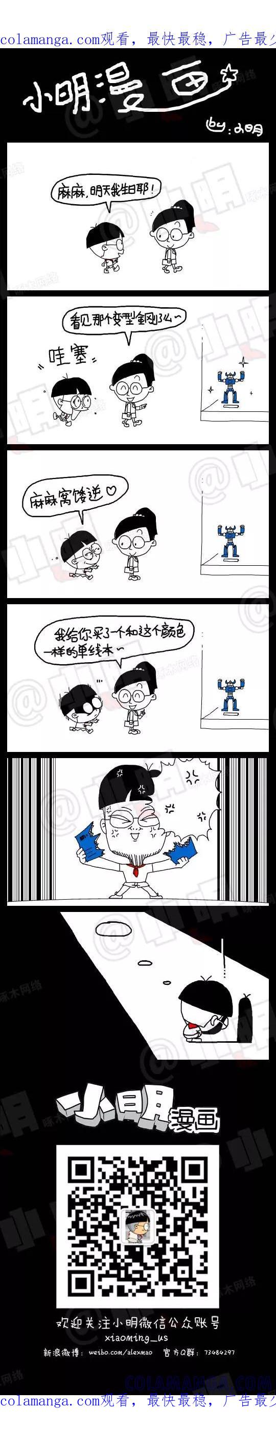 第21话-小明系列漫画-小明（第1张）