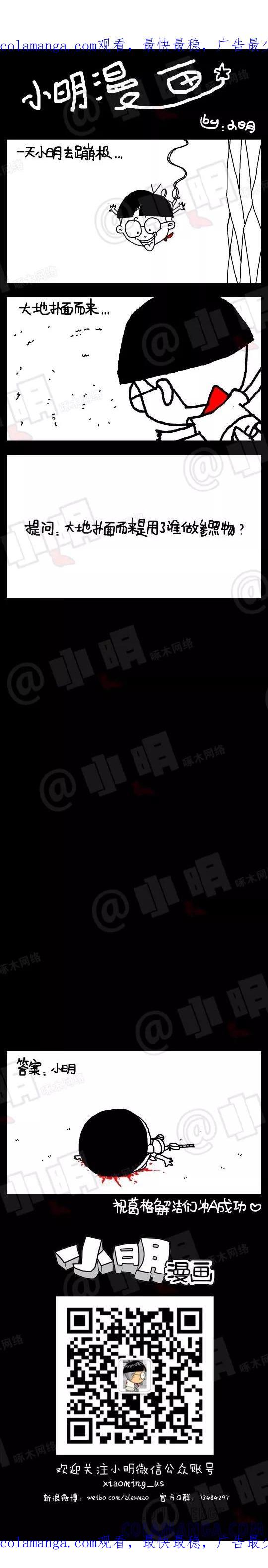 第22话-小明系列漫画-小明（第1张）