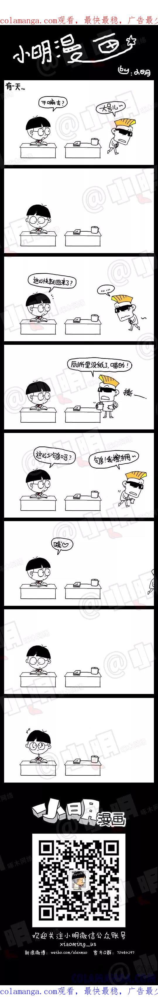 第23话-小明系列漫画-小明（第1张）