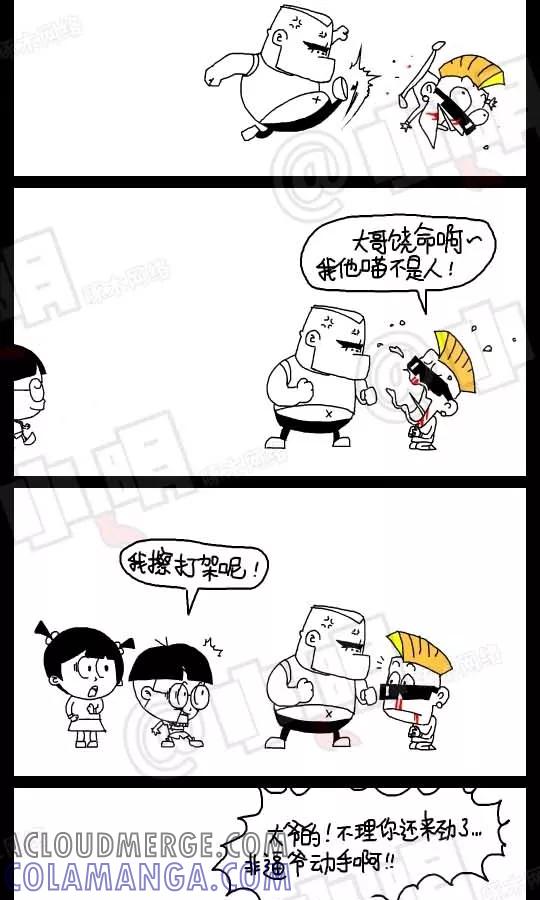 第24话-小明系列漫画-小明（第3张）