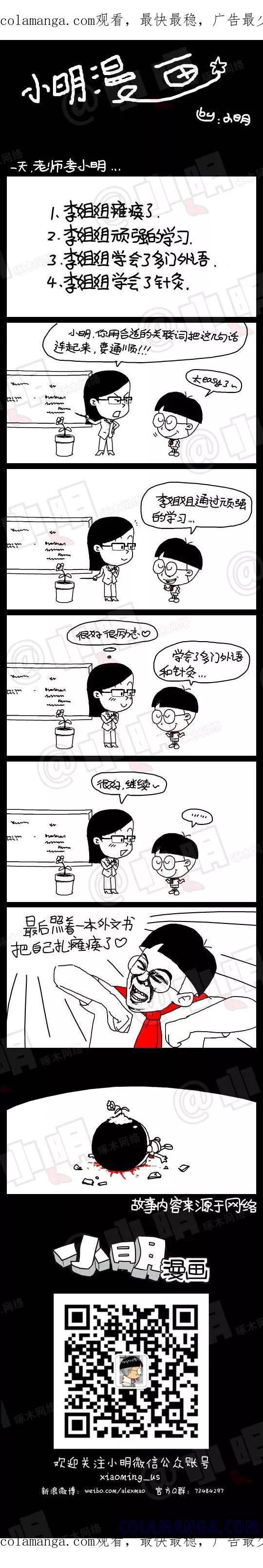 第25话-小明系列漫画-小明（第1张）