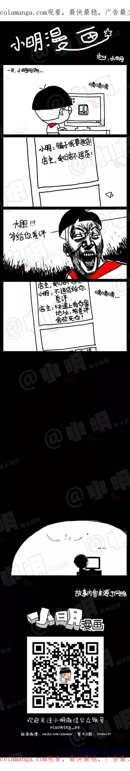 第26话-小明系列漫画-小明（第1张）