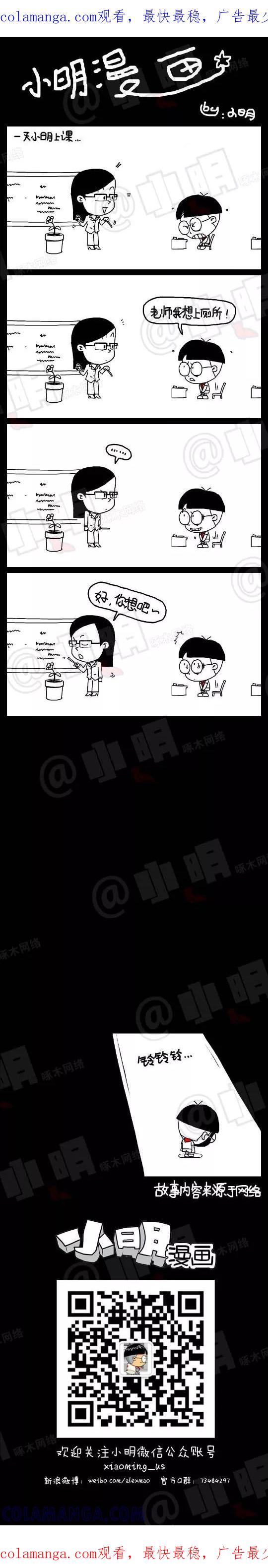 第27话-小明系列漫画-小明（第1张）