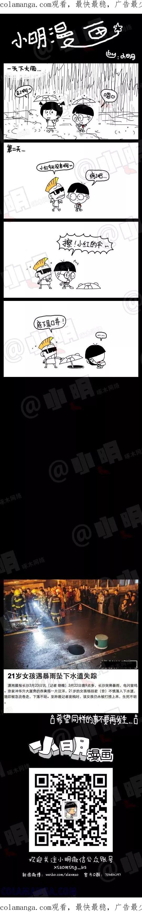 第28话-小明系列漫画-小明（第1张）