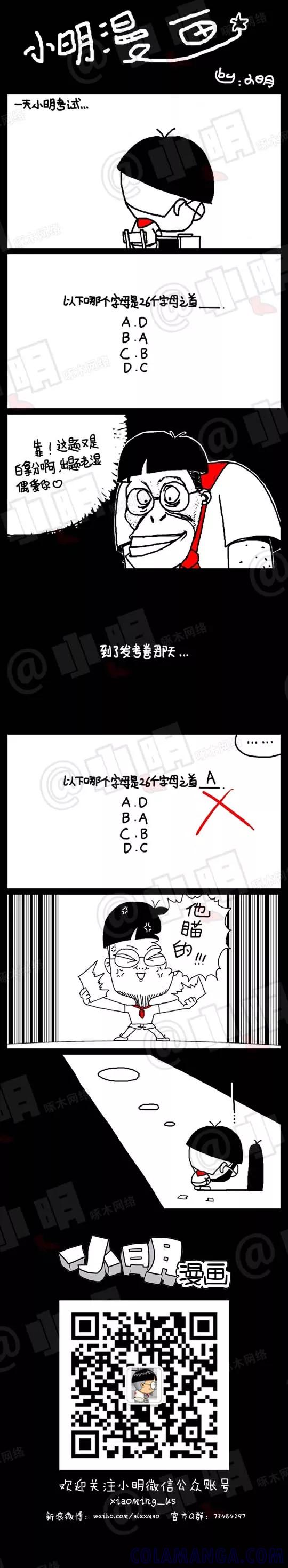 第3话-小明系列漫画-小明（第2张）