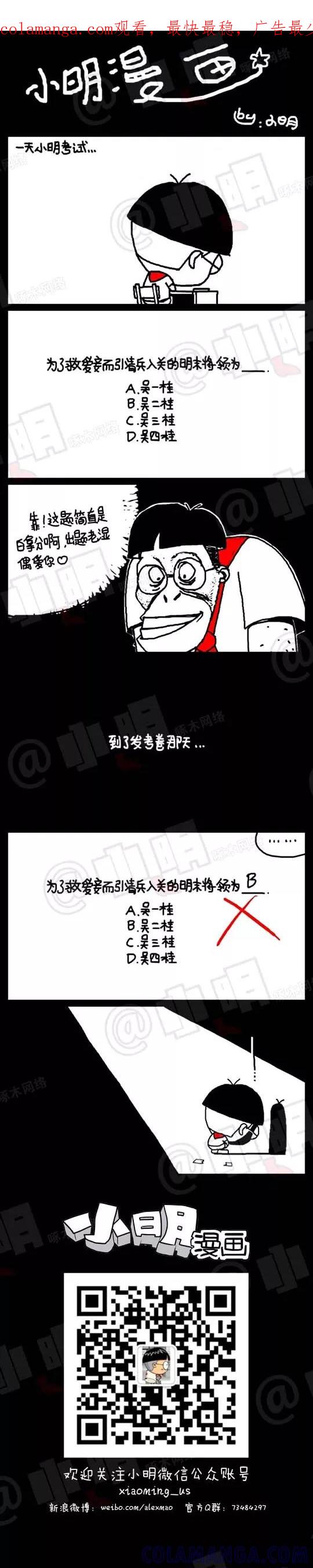 第3话-小明系列漫画-小明（第1张）