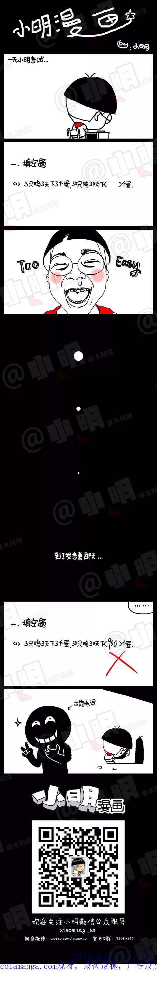 第3话-小明系列漫画-小明（第4张）