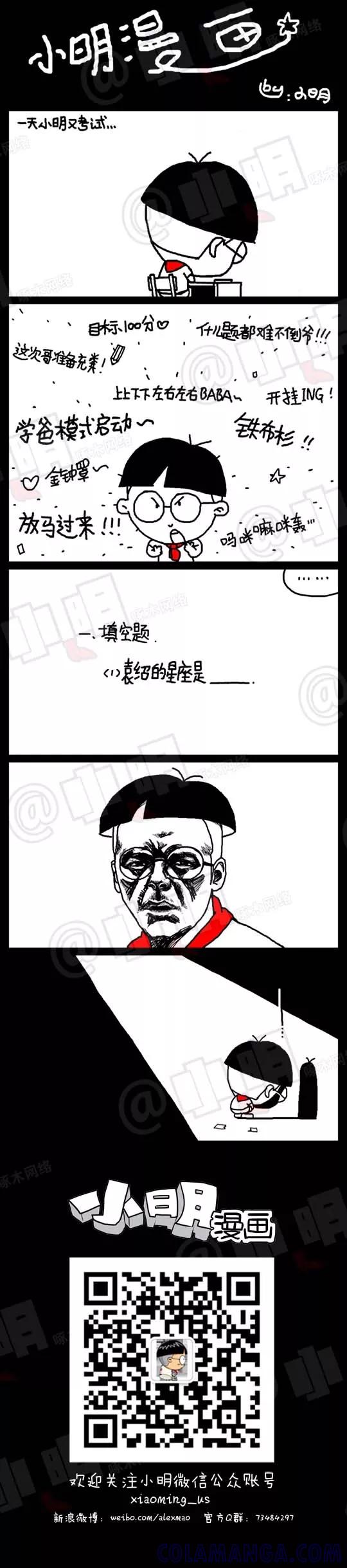 第3话-小明系列漫画-小明（第3张）