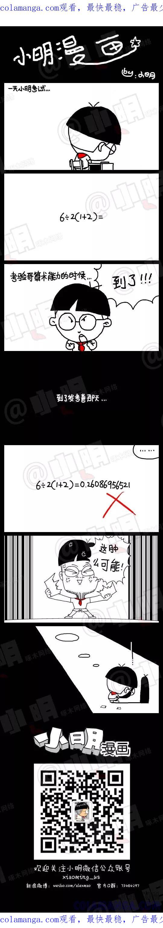 第31话-小明系列漫画-小明（第1张）