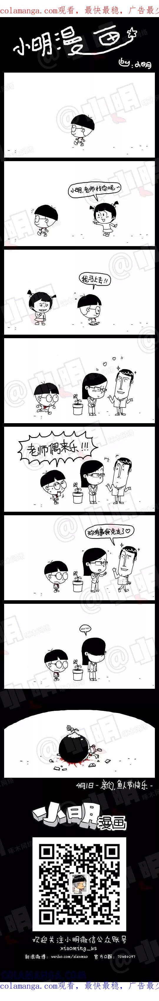 第32话-小明系列漫画-小明（第1张）