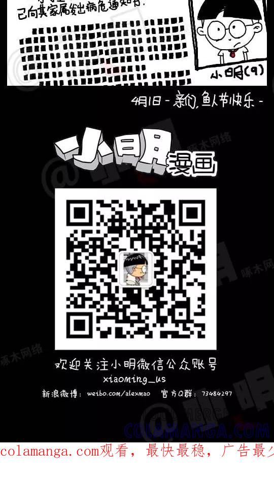 第33话-小明系列漫画-小明（第6张）