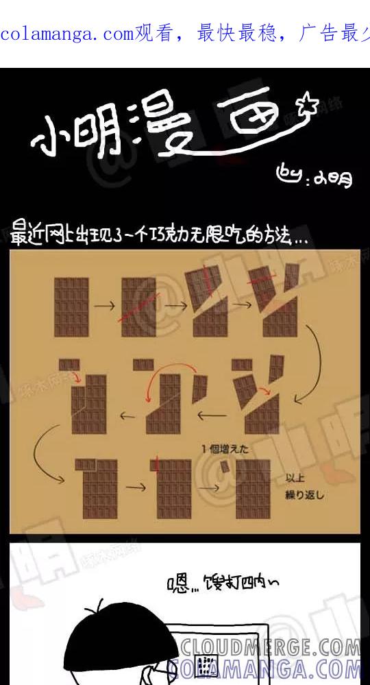 第34话-小明系列漫画-小明（第1张）