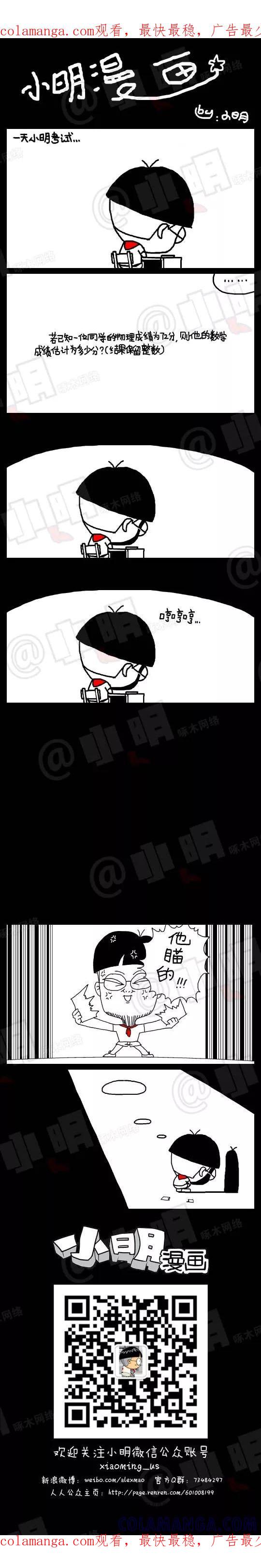 第35话-小明系列漫画-小明（第1张）