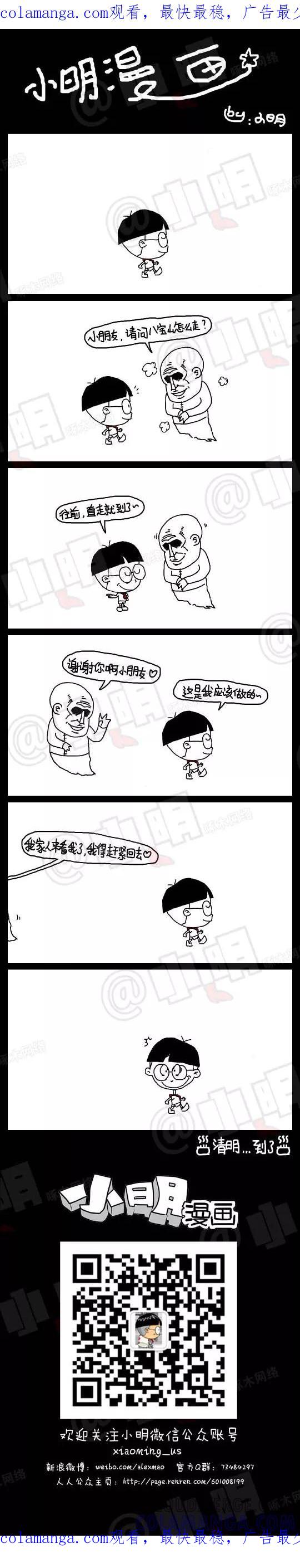 第36话-小明系列漫画-小明（第1张）
