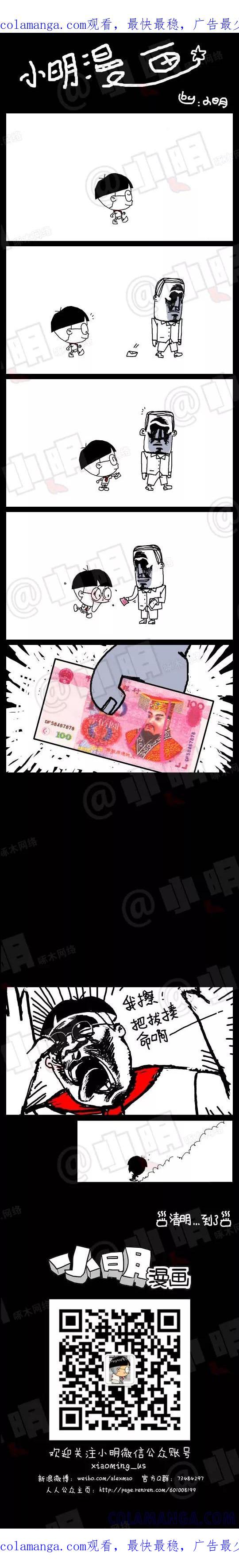第37话-小明系列漫画-小明（第1张）