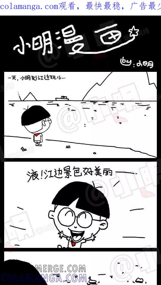第38话-小明系列漫画-小明（第1张）