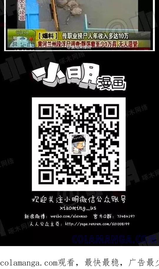 第38话-小明系列漫画-小明（第6张）