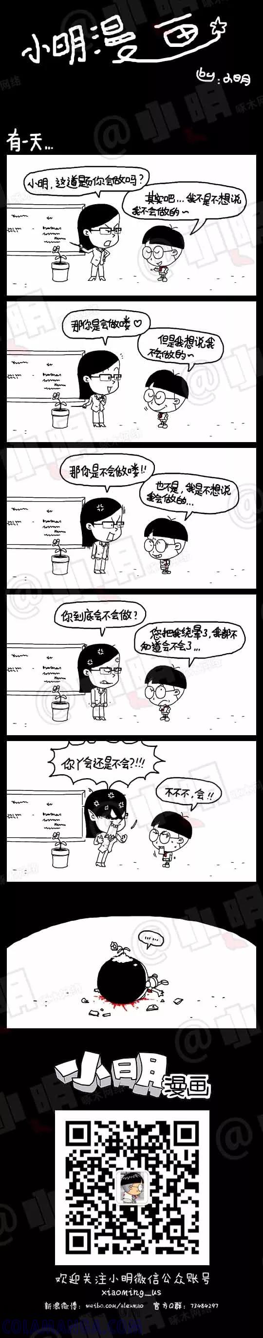 第4话-小明系列漫画-小明（第2张）