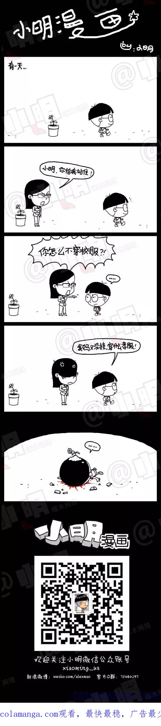 第4话-小明系列漫画-小明（第3张）