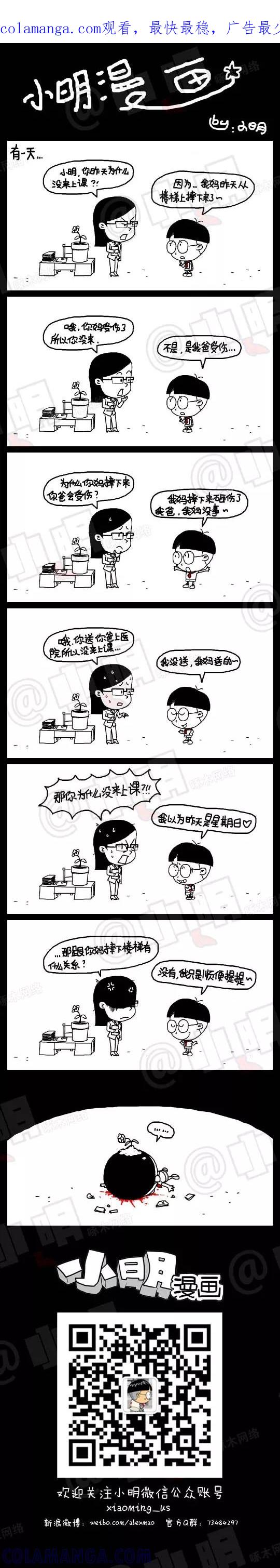 第4话-小明系列漫画-小明（第1张）
