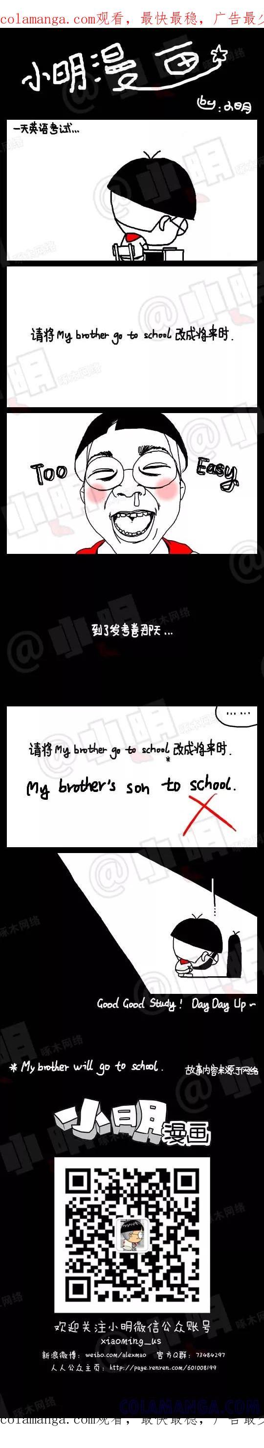 第40话-小明系列漫画-小明（第1张）