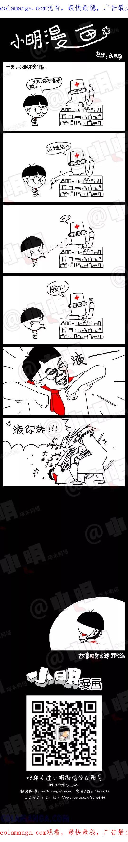 第41话-小明系列漫画-小明（第1张）