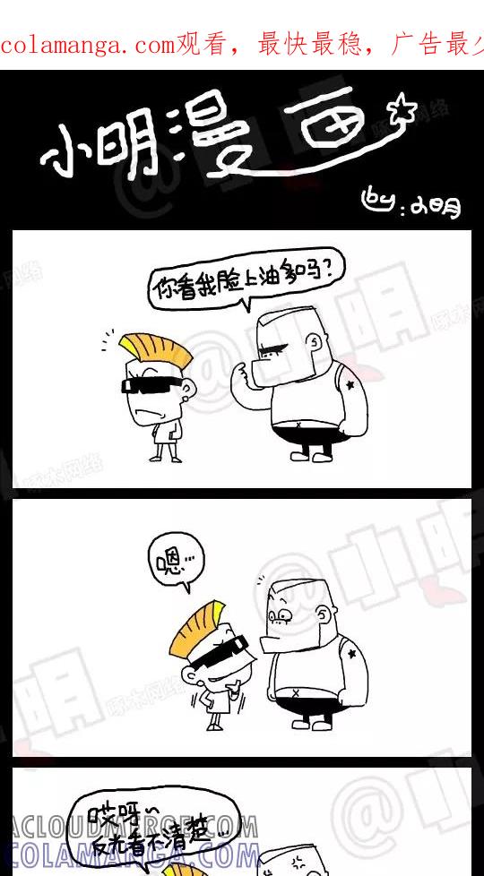第42话-小明系列漫画-小明（第1张）