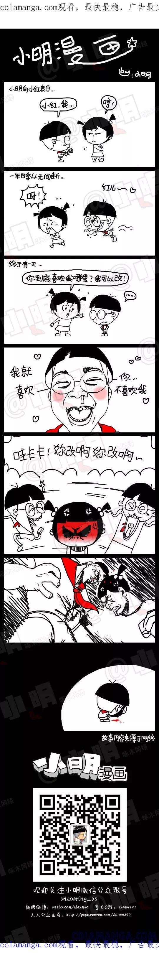 第43话-小明系列漫画-小明（第1张）
