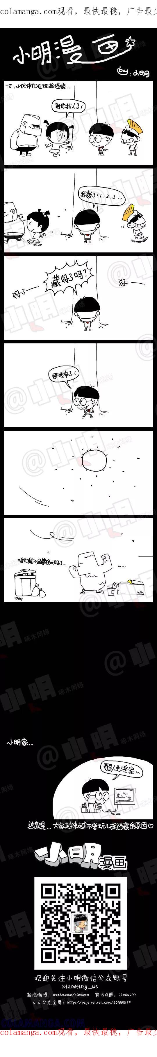 第44话-小明系列漫画-小明（第1张）