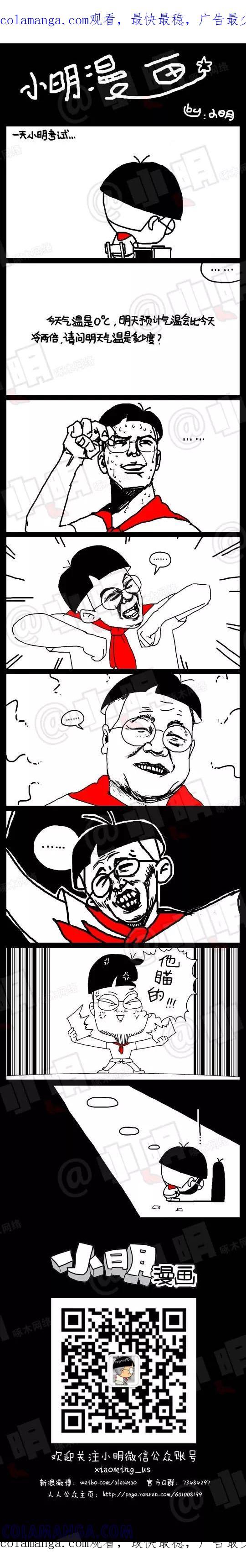 第45话-小明系列漫画-小明（第1张）