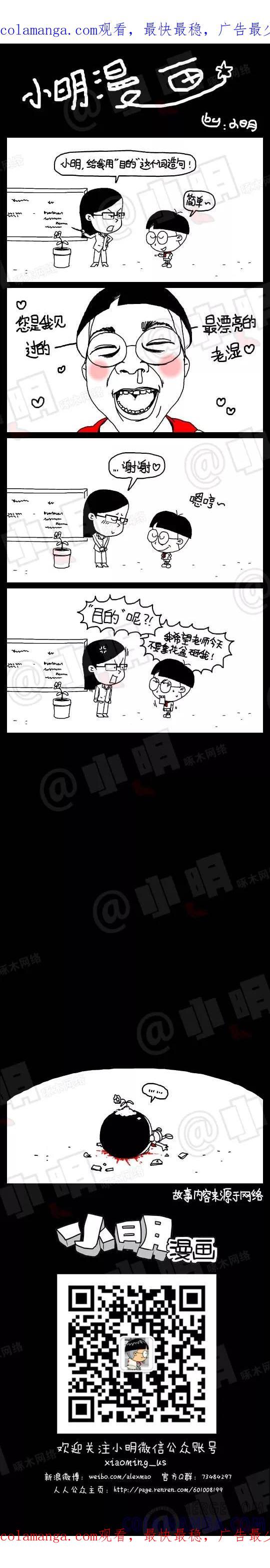 第46话-小明系列漫画-小明（第1张）