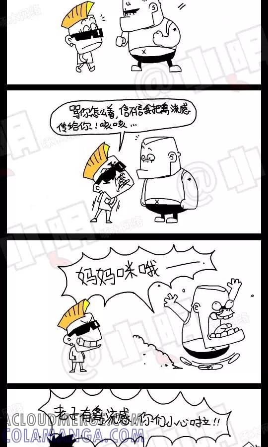 第47话-小明系列漫画-小明（第3张）