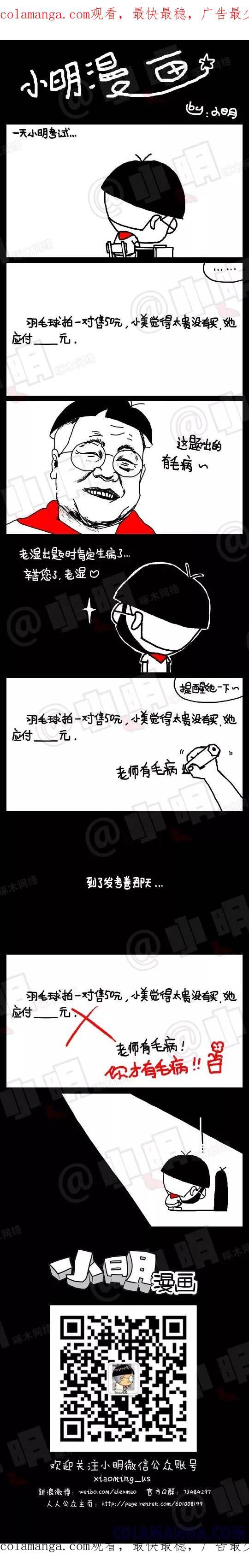 第49话-小明系列漫画-小明（第1张）
