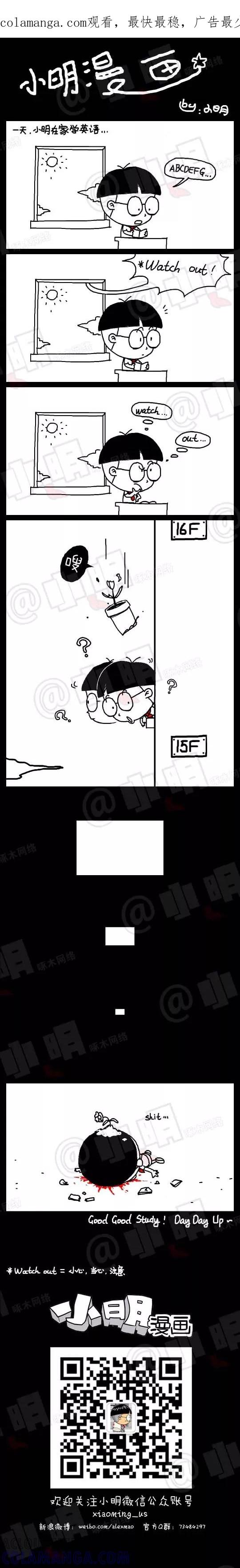 第5话-小明系列漫画-小明（第1张）