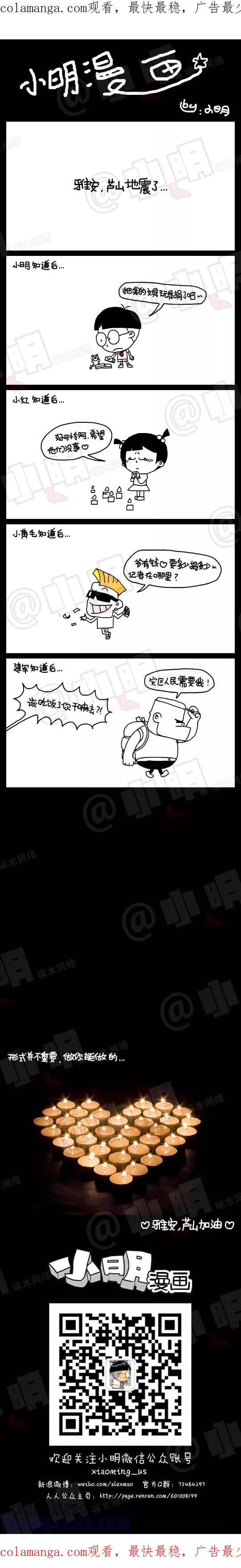 第50话-小明系列漫画-小明（第1张）