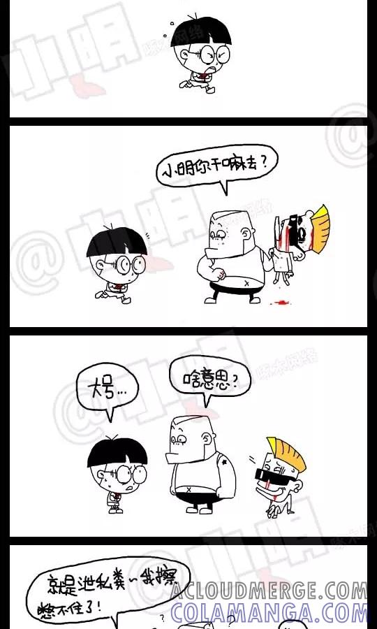 第51话-小明系列漫画-小明（第2张）