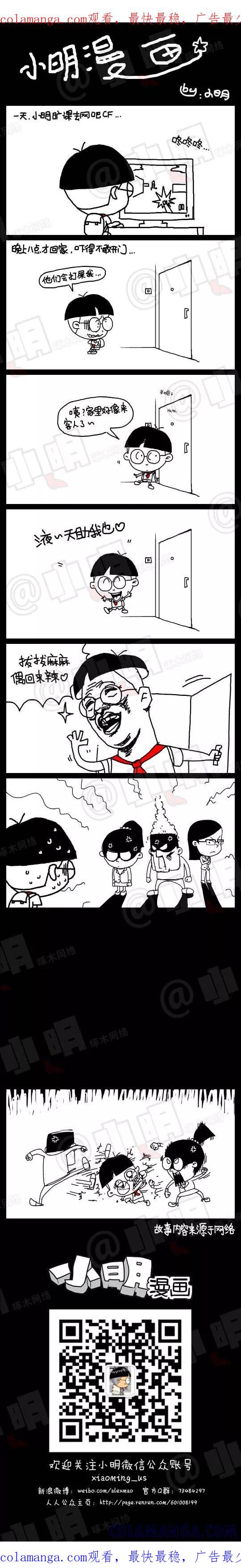 第52话-小明系列漫画-小明（第1张）