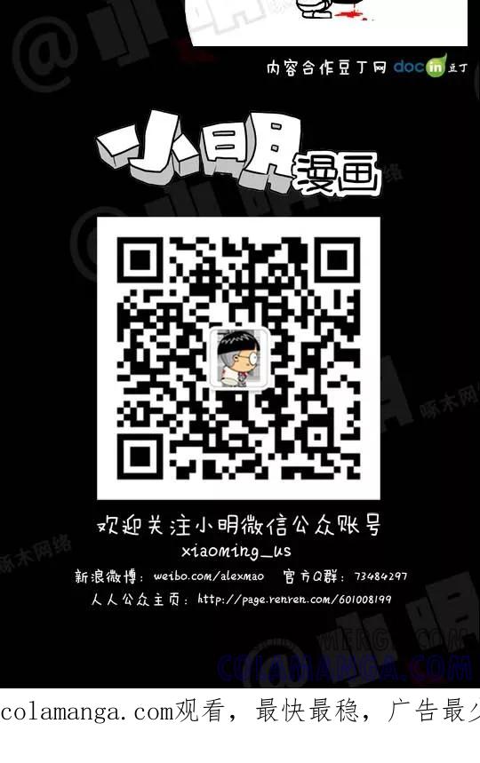 第53话-小明系列漫画-小明（第5张）