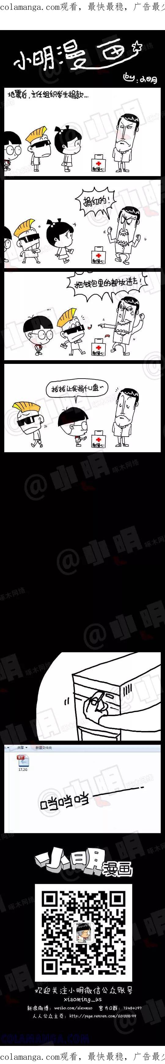 第54话-小明系列漫画-小明（第1张）