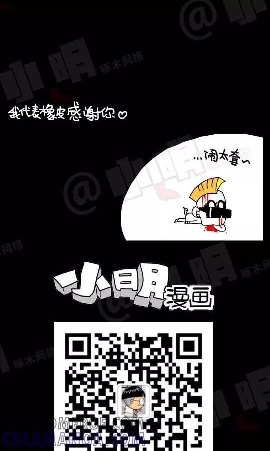 第55话-小明系列漫画-小明（第6张）