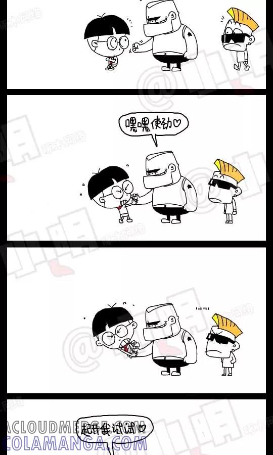 第55话-小明系列漫画-小明（第3张）