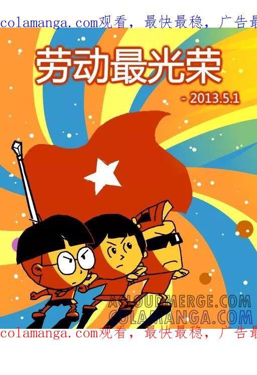 第56话-小明系列漫画-小明（第1张）
