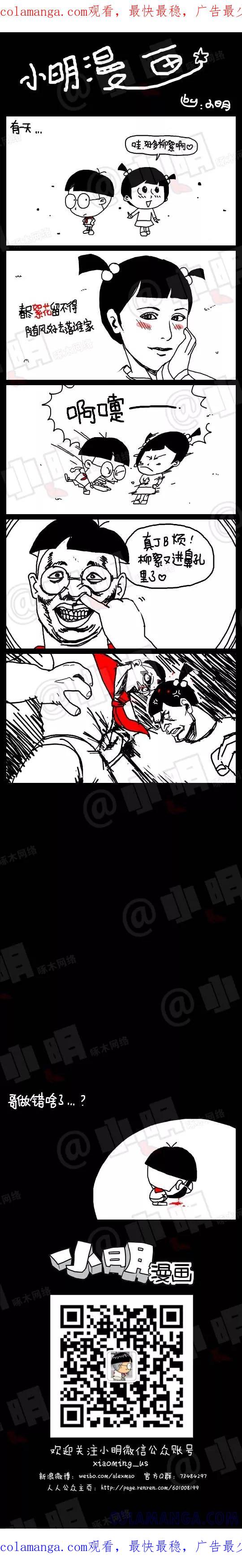 第57话-小明系列漫画-小明（第1张）