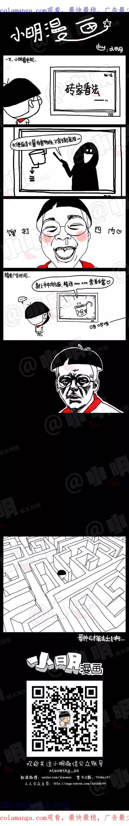 第58话-小明系列漫画-小明（第1张）