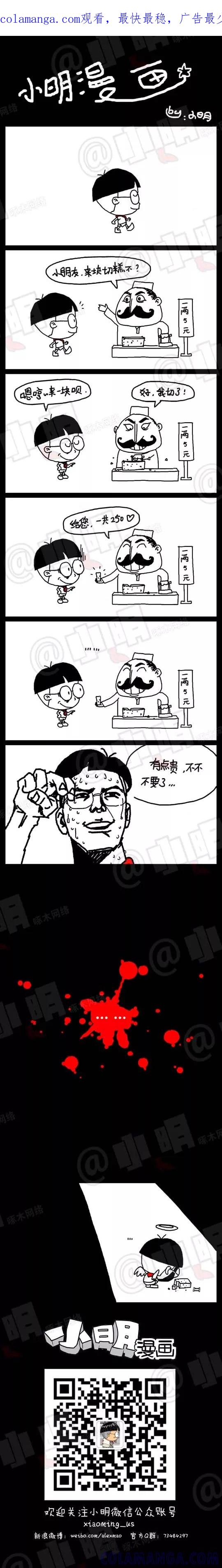 第6话-小明系列漫画-小明（第1张）