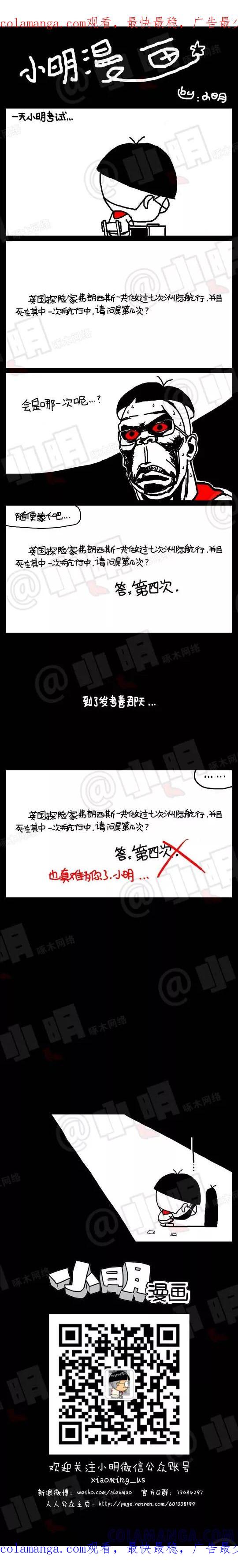 第61话-小明系列漫画-小明（第1张）